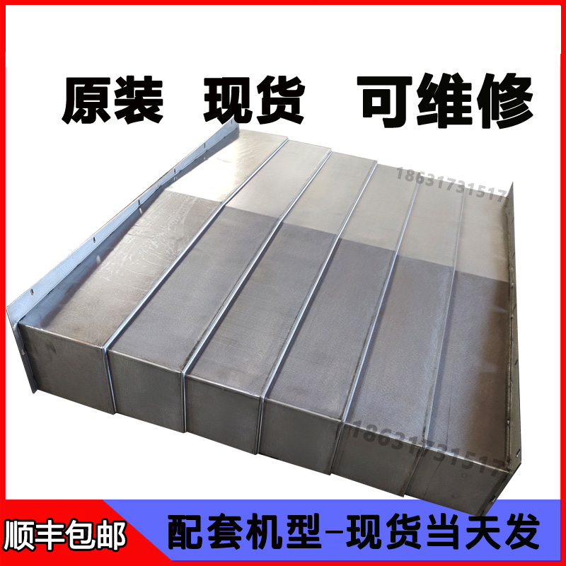 現(xiàn)貨寶雞VMC850B鋼板防護(hù)罩加工中心導(dǎo)軌伸縮護(hù)板CNC機床鈑金