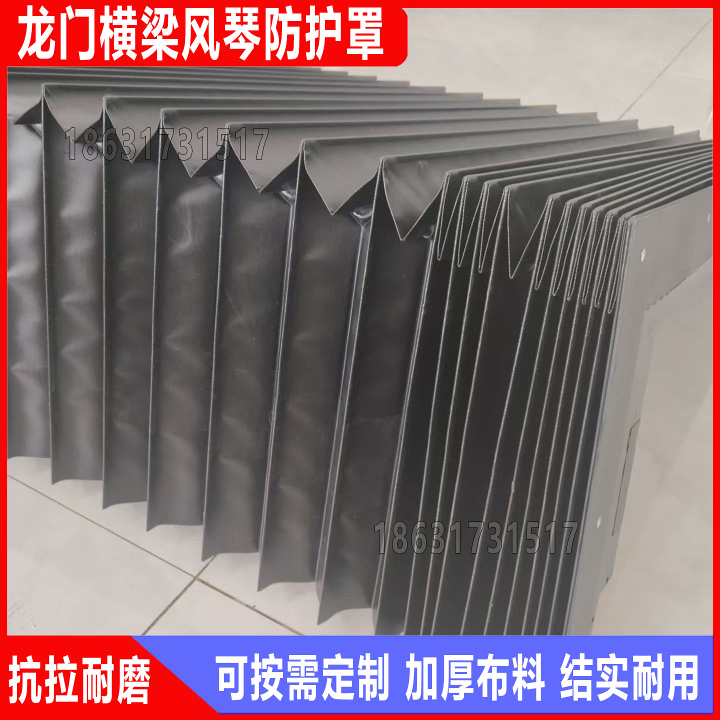 海天HTM3225G龙门横梁风琴防护罩