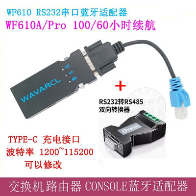 2【4款】蓝淇WF610A蓝牙串口RS232转RJ45转交换机无线蓝牙console