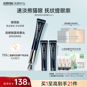 本草年华轻龄紧致眼霜抗皱抗衰老滋润保湿改善黑眼圈细纹官方正品