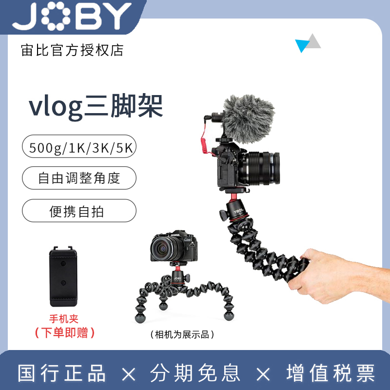 joby宙比八爪鱼三脚架手机桌面