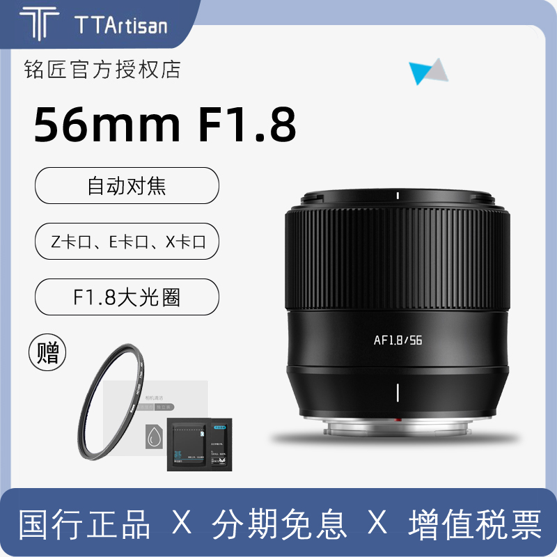 铭匠光学56mm F1.8自动对焦镜头大光圈人像定焦适用富士XF口 XT5 数码相机/单反相机/摄像机 微单镜头 原图主图