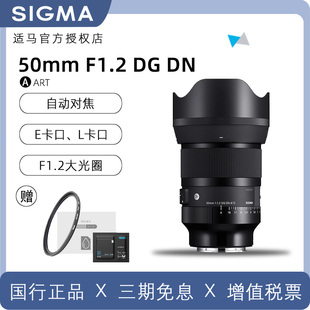 F1.2全画幅大光圈定焦人像微单镜头50f1.2 现货 50mm 适马 新品