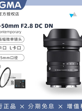 适马18-50mm F2.8大光圈标准变焦微单相机镜头适索尼E富士X佳能口