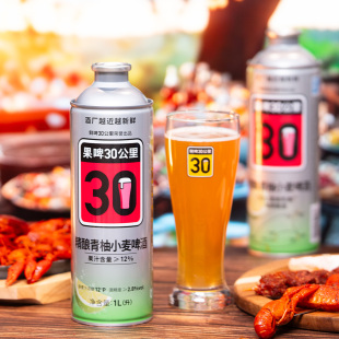 【线下同款】鲜啤30公里精酿青柚小麦啤酒果味原浆低度果啤1L*6罐