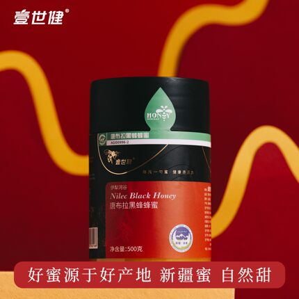 壹世健 新疆伊犁河谷唐布拉黑蜂蜂蜜 成熟结晶蜜金奖蜂蜜新疆直发