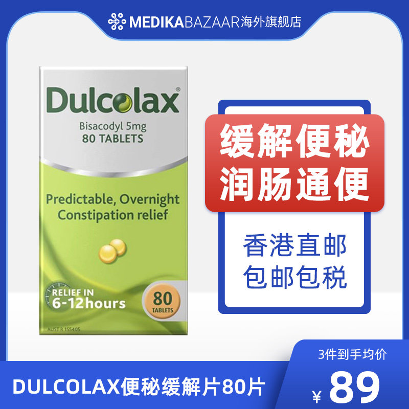 德国dulcolax乐可舒通便丸比沙可啶肠溶片清肠排便孕妇便秘药