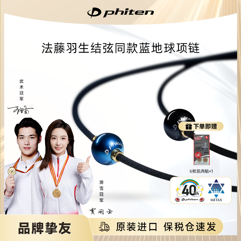 法藤项环Phiten羽生结弦运动项链