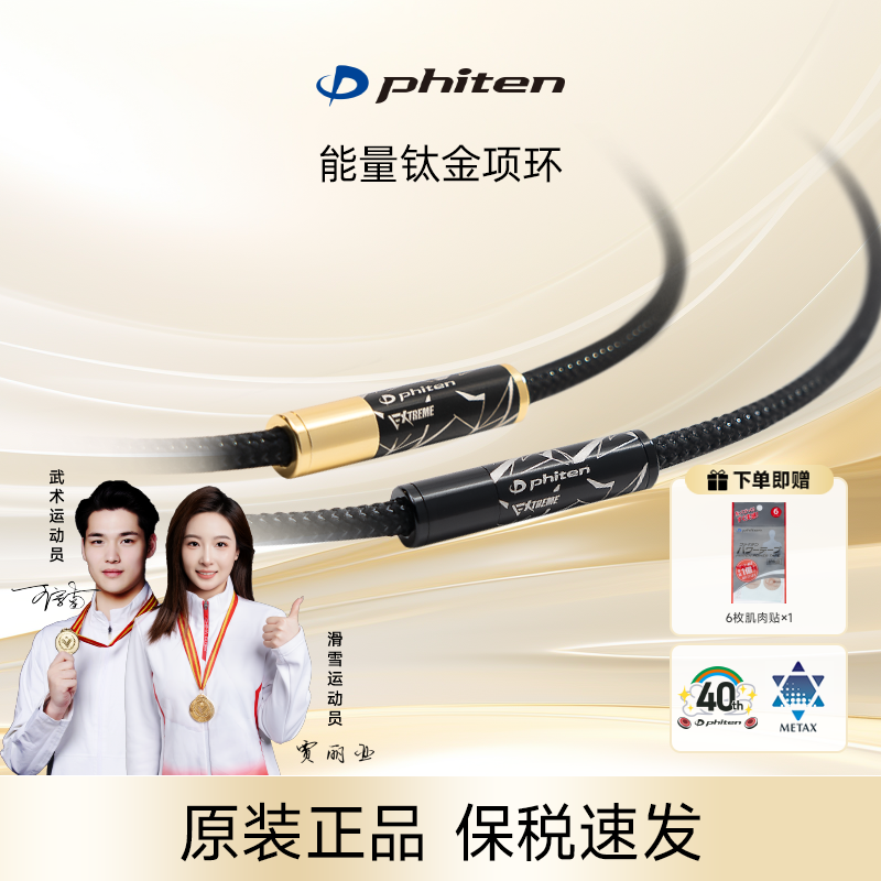 Phiten/法藤钛金能量运动项环X100通体磁颈椎链时尚小众日本原装
