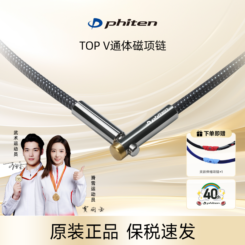 Phiten/法藤海外官方正品乐和磁性TopV钛金项链运动员同款X100