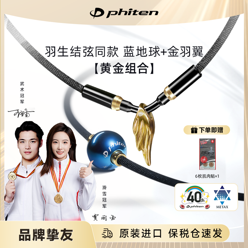 法藤项环羽生结铉金羽翼蓝地球