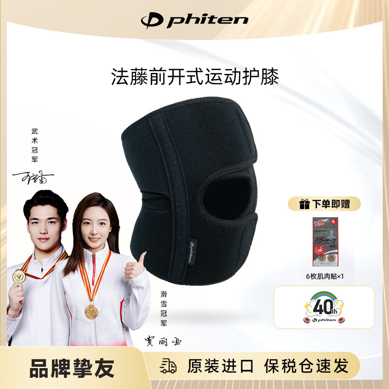 Phiten/法藤海外原装运动护膝髌骨带加压男女羽毛球登山篮球护具