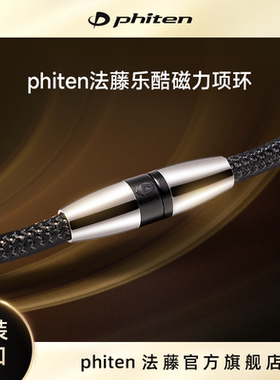 Phiten/法藤磁力项圈通体含磁男女亮丝项环运动项链男友女友礼物