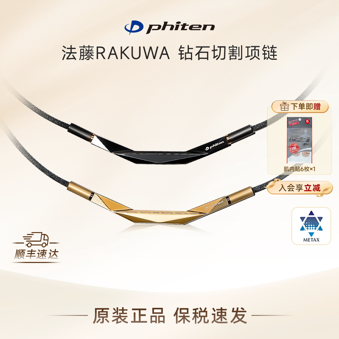 Phiten/法藤海外正品METAX钛制微笑钻面圆弧项环时尚百搭日本原装