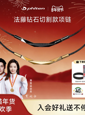 Phiten/法藤海外正品METAX钛制微笑钻面圆弧项环时尚百搭日本原装