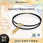 Phiten 法藤海外官方飞黄藤达手链时尚 手环运动商务简约设计