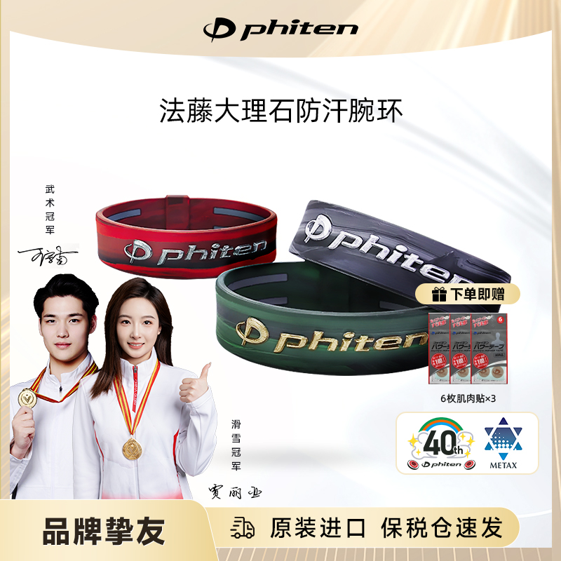 法藤防汗运动手环腕环