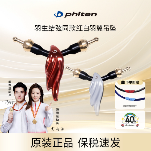 法藤羽生结弦同款红白羽毛吊坠