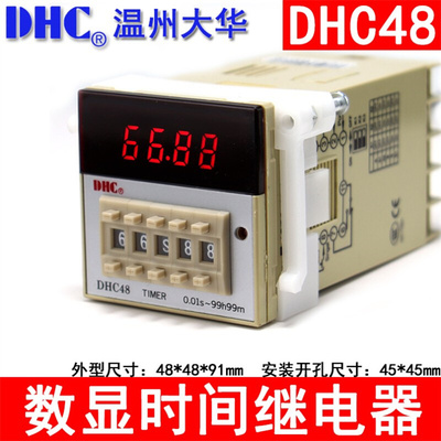 。DHC48温州大华数显时间继电器多制式两组延时正或倒计时时段可