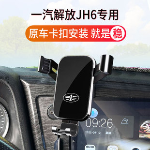 适用于 车载手机支架大货车工作台导航固定支撑架 于一汽解放JH6