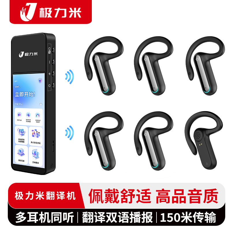 【新品直降】翻译机讲解器耳机