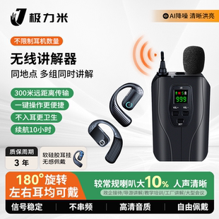极力米无线讲解器一对多导游景区旅游博物展览馆政企参观接待会议教研学带团主持同声传译系统电子耳机X3