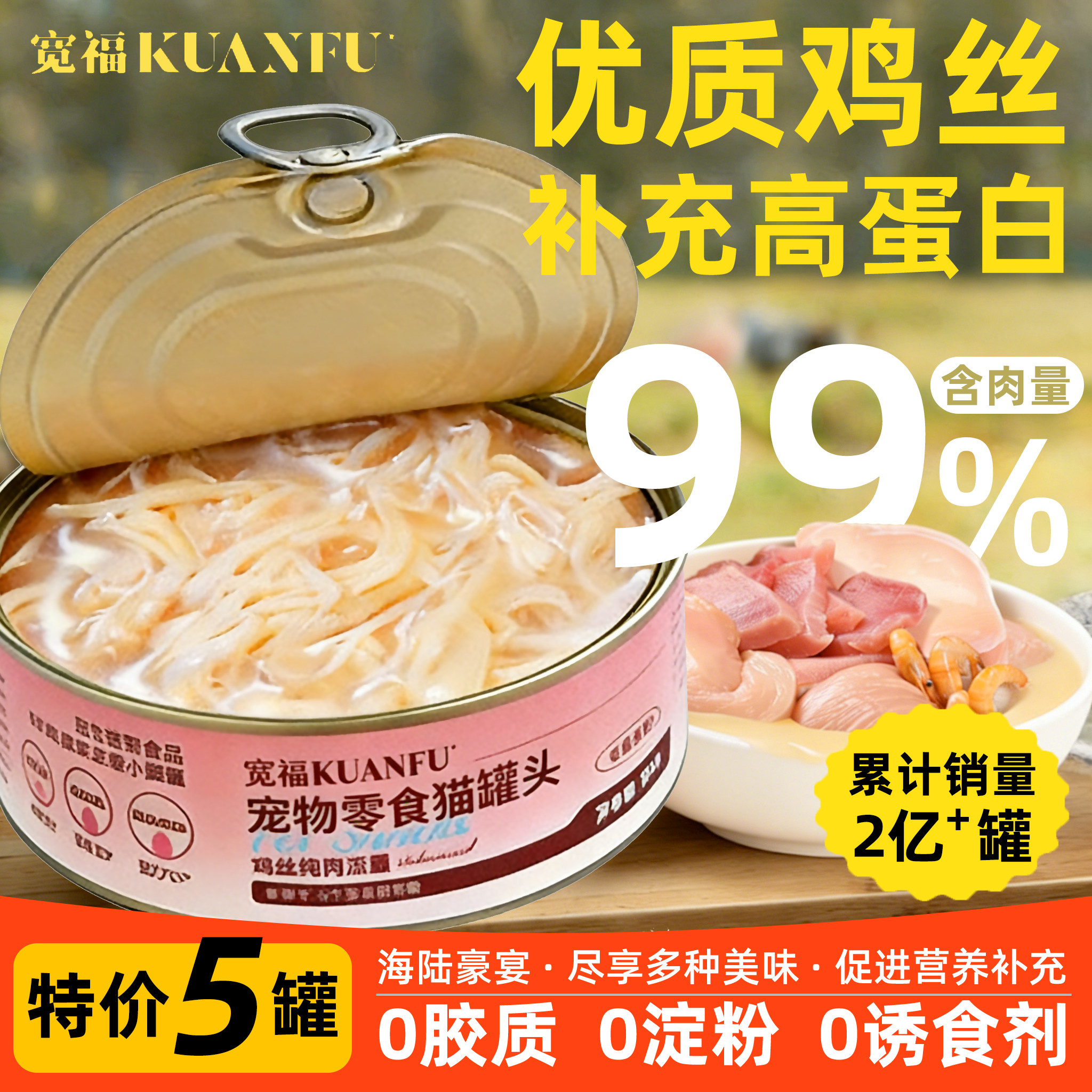 宽福1箱5罐浓汤煲宠物补水零食猫罐头超值优惠营养餐