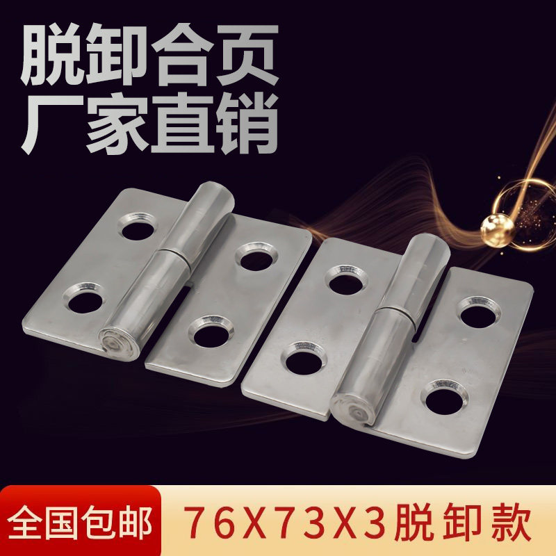 304不锈钢脱卸合页工业机械设备箱可拆卸铰链柜门平开折页76X73X3,基础建材,普通型合页,淘宝优惠券,粉丝福利购,淘宝优惠卷