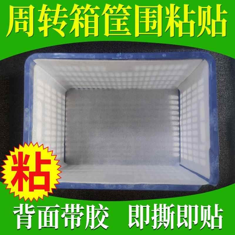 周转箱内衬贴防磨垫筐围塑料箱保护垫片贴纸围子背胶粘贴防震防磨,农机/农具/农膜,果蔬采收筐/周转筐,淘宝优惠券,粉丝福利购,淘宝优惠卷