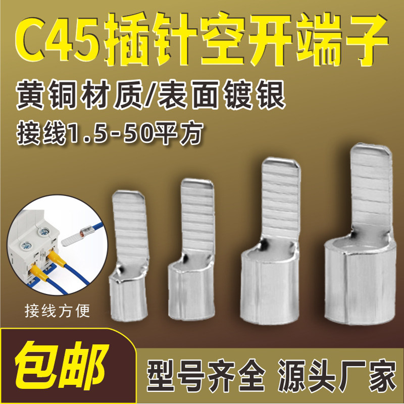黄铜C45插片空开焊接铜鼻子 C45-1.5 4 6 10插片DZ47冷压接线端子,电子/电工,接线端子,淘宝优惠券,粉丝福利购,淘宝优惠卷