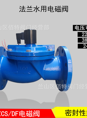 zcs水用常闭法兰电磁阀380V铸铁df水管道控制开关先导式电池阀100