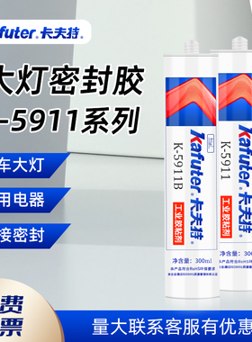 卡夫特K5911灰色5911B黑色电子电器粘接剂汽车灯机械耐高温密封胶