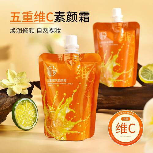 正品五重维C素颜霜遮瑕隔