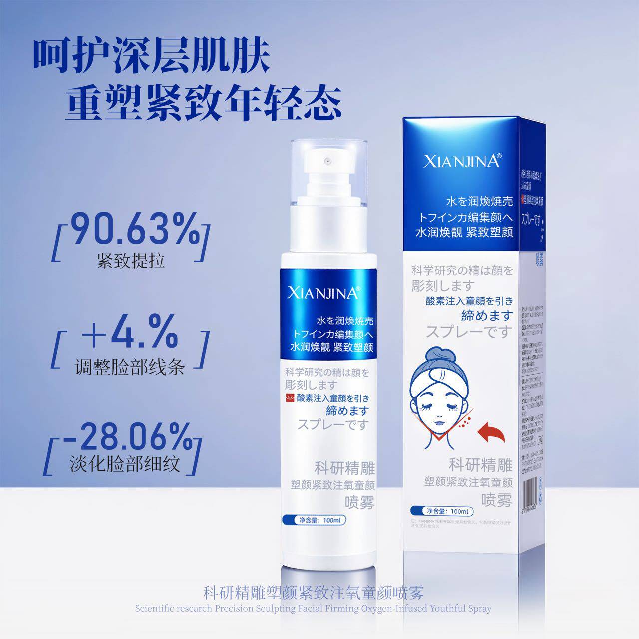 抖音快手直播热卖XIANJINA科研精雕塑颜紧致注氧童颜喷雾