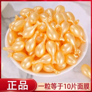 富勒烯羊胎盘素精华液补水面部小鸡腿次抛胶囊