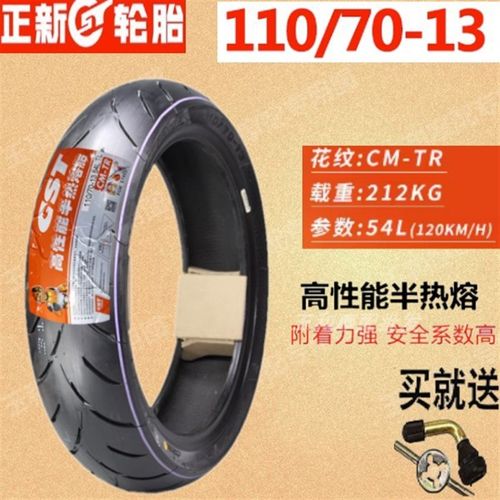 适用常州光阳KRV180 110/70-13前 1G30/70-13后轮胎 正新半热熔胎