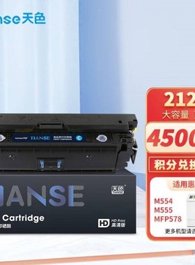 天色适用212A/X硒鼓蓝色带芯片wM554dnM555dn易加粉MFPM578d