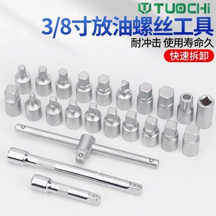 适用底壳拆卸放油保养换油汽车z变速箱机油工具螺丝油套装扳手套