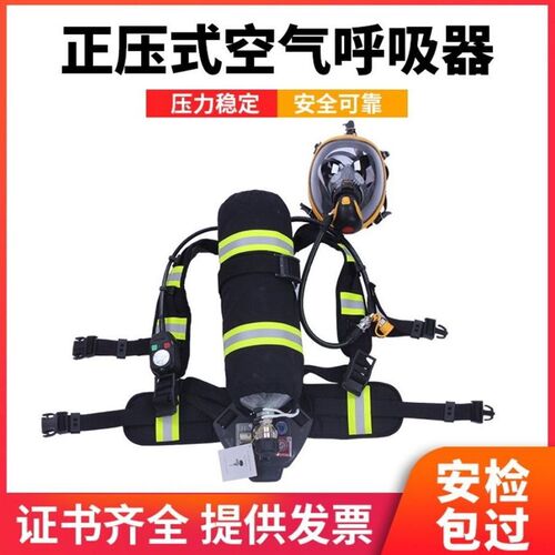 3C6.8L正压式空气呼吸器5L6L钢瓶正压式空气N呼吸器RHZK空气呼吸