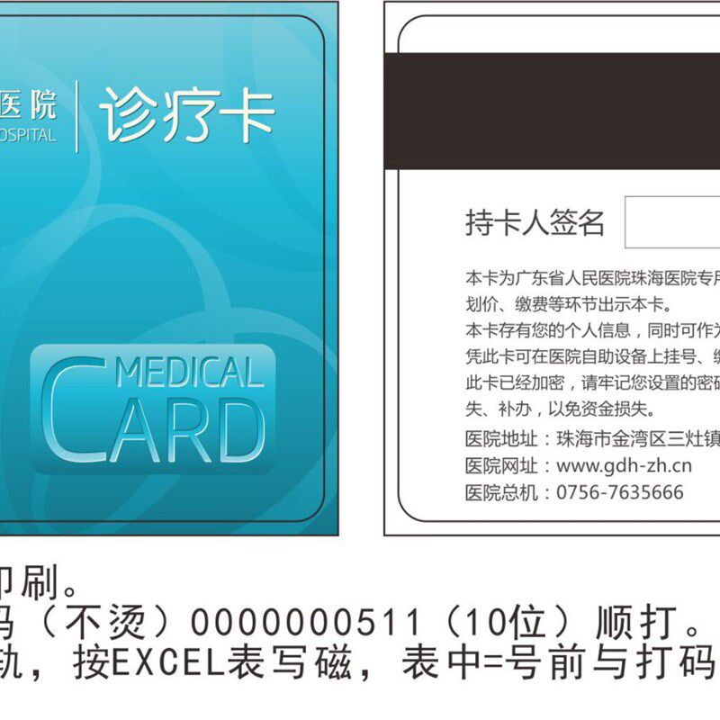 就诊卡IC卡印g刷 医院诊疗卡感应IC卡制作 医院就餐卡体检卡定