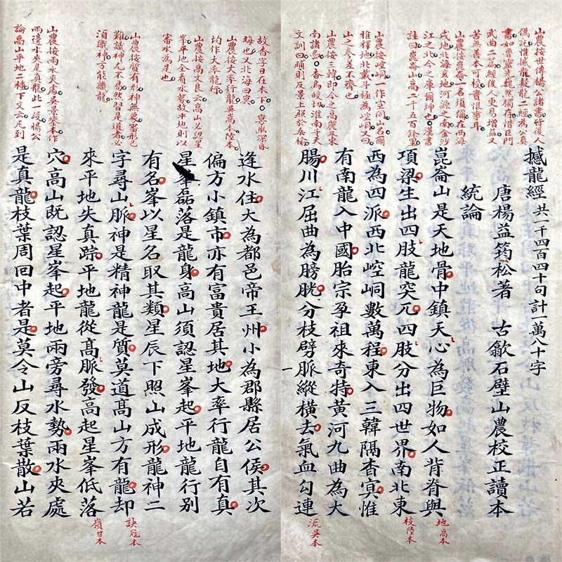 撼龙经彩印线装