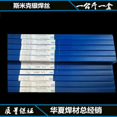 上海斯米克银焊条L205铜磷5%银焊条BCuA89PAg5%银焊丝/1.5/2.0/3.