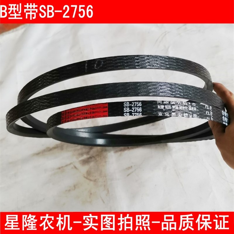 收割机皮带B型带j三角带SB2756联农红标优质皮带农机带拨禾轮平带