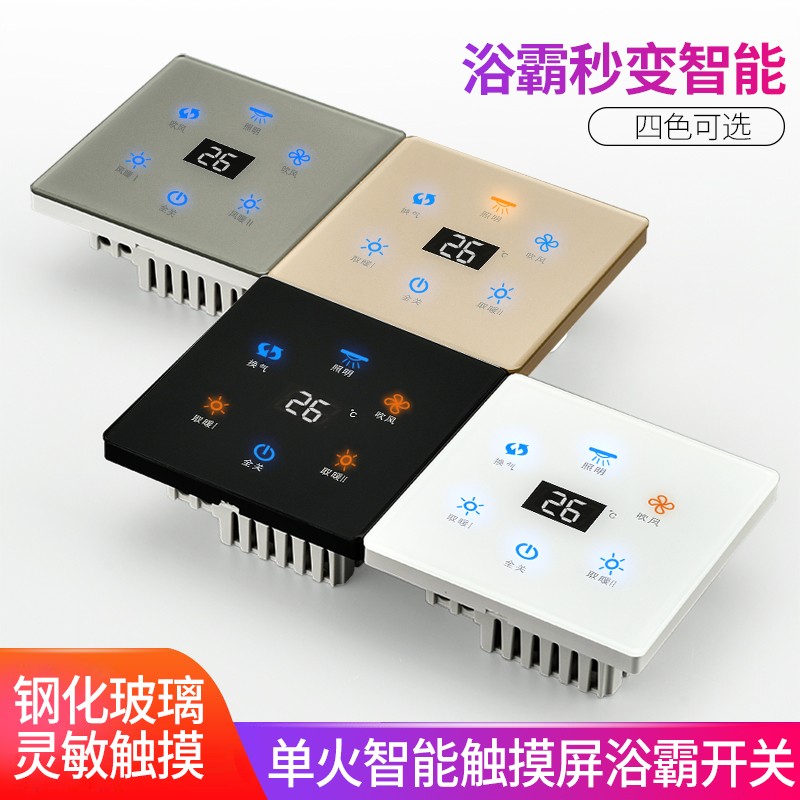 速发家恩智能g触摸五开浴霸风暖开关 暖风机灯暖浴室卫生间5合一