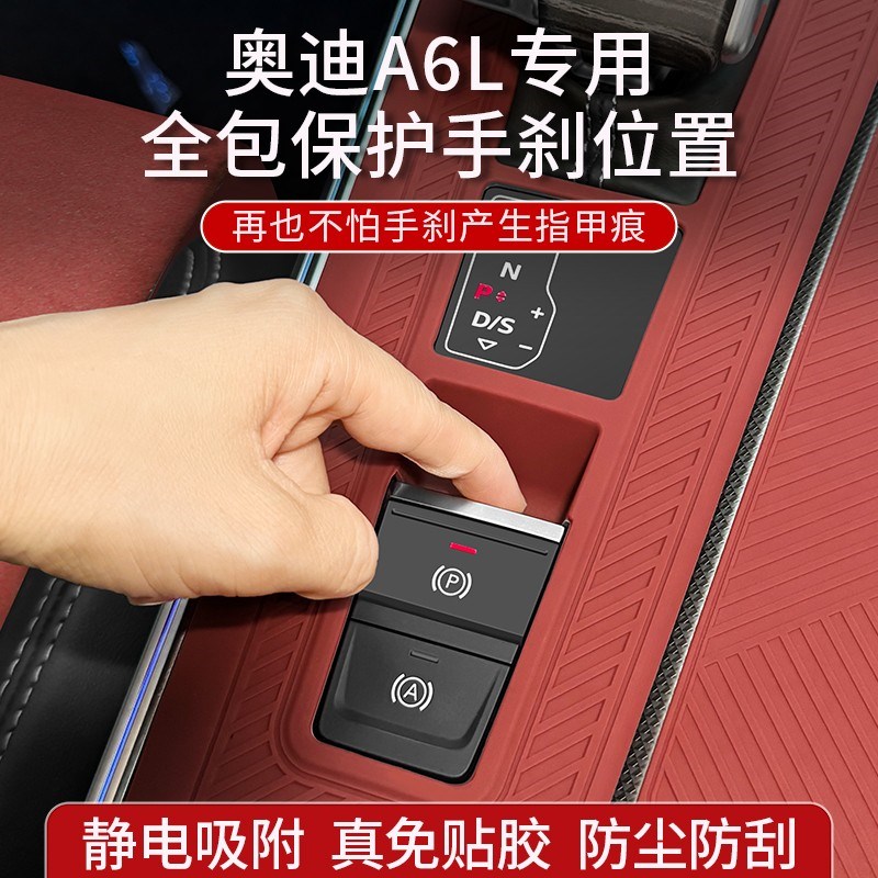 奥迪A6L/A7中m控排挡面板硅胶防护垫改装配件汽车用品内饰升级