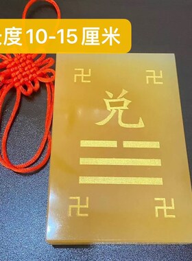 天然黄玉制艮挂牌坤卦补角牌八卦牌房H屋西北角缺角西南角乾卦巽