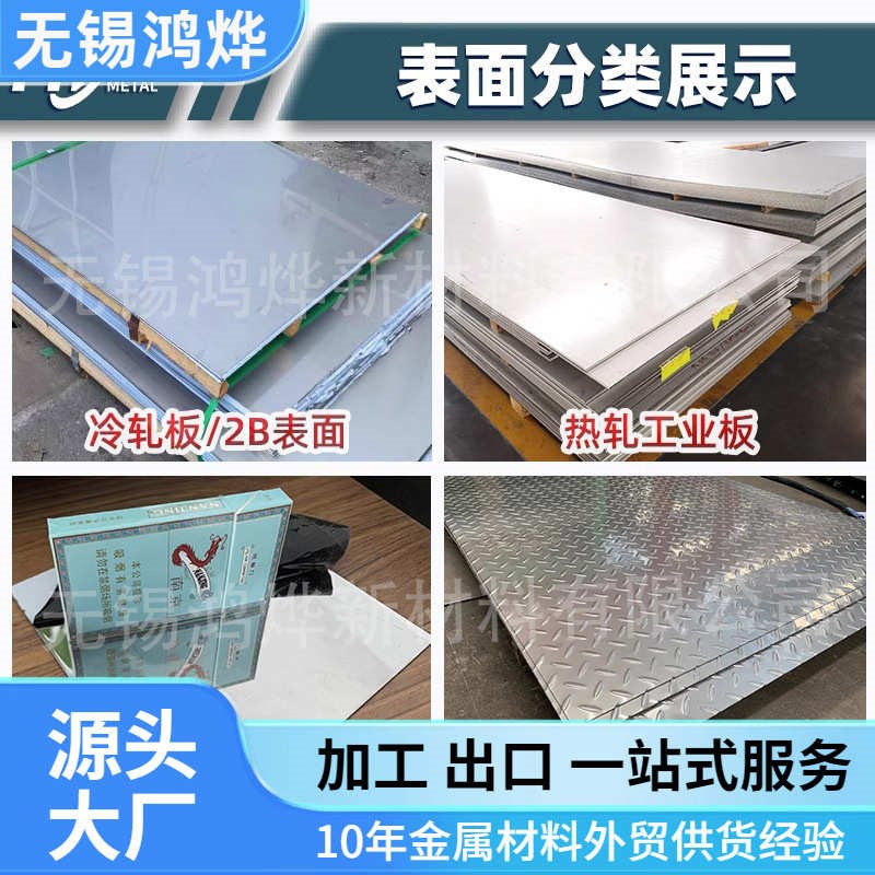 409不锈c钢板410 420 430 2205 2507 2520 904L高温双相不锈钢板