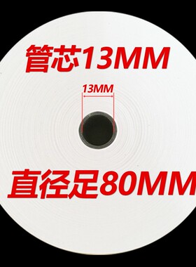 80x80mm收银纸 排队机纸 80*80热敏纸打印纸 80 8V0热敏收银纸包