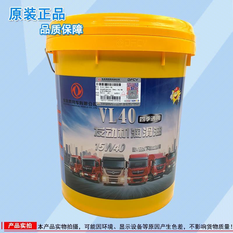 东风天龙天锦KR发动机机油VL30 20W50雷诺柴机油润滑油VL40 15W40