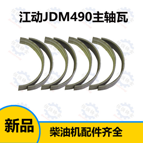 极速东方红40曲i轴瓦 江淮柴油机 JDzM490T江动490江动JDM490主轴